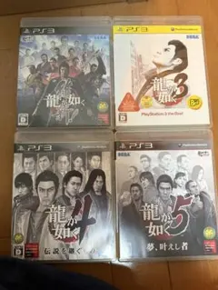 龍が如くシリーズ PS3 4本セット