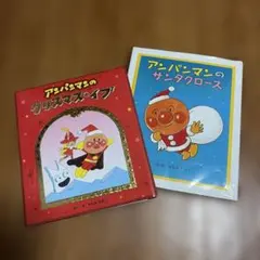 やなせたかしアンパンマン絵本 全3冊セット あんぱんまん - メルカリ
