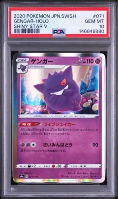 PSA10 ゲンガー V 025/060 ソード GEM MINT - メルカリ
