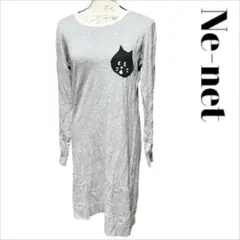 Ne-net　にゃー　長袖　ニット　ワンピース　グレー　灰色　　薄手