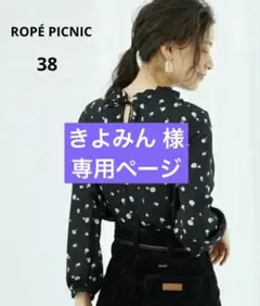 ROPÉ PICNIC【2WAY】スタンドフリルブラウス 花柄 ブラック 38