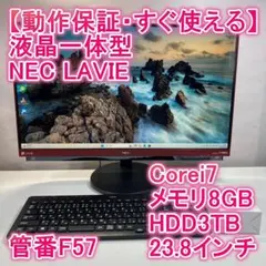 美品 NEC corei7 一体型 第8世代 メモリ16GB新品NVMeSSD - メルカリ