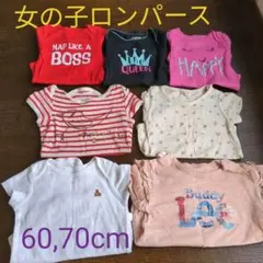 【60＆70cm】女の子ロンパース7点【長袖＆半袖】