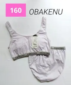 オバケーヌ　ハーフトップ　ショーツ　160　OBAKENU　女児　下着
