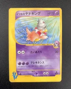 イツキのヤドキング ポケカ VS 初版のサムネイル