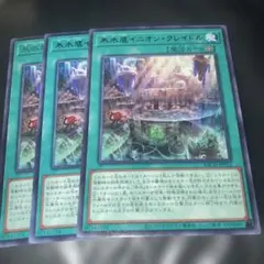 833 氷水底イニオン・クレイドル 3枚セット BACH-JP052 字レア
