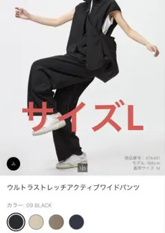 ユニクロ　ウルトラストレッチアクティブワイドパンツ　サイズL