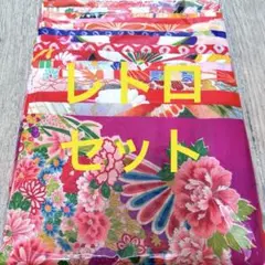 着物 ハギレ 226 古布 生地 アンティーク 布地 縮緬 レトロ はぎれセット
