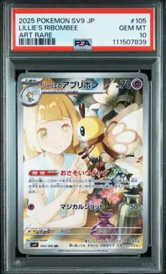 2025年最新】ポケモンカード リーリエ アブリボンの人気アイテム