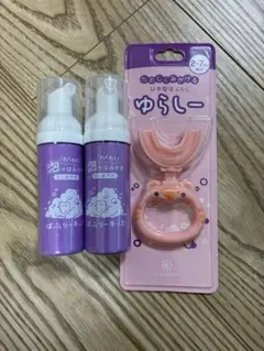 【新品未使用】ゆらしー　U字型歯磨き＋ばぶりーキッズ2本セット　ピンク