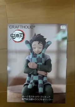 CRAFTHOLIC ぬーどるストッパーフィギュア 鬼滅の刃 炭治郎