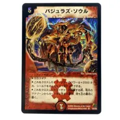 デュエマ バジュラズソウル 初版 ワンオーナー - メルカリ