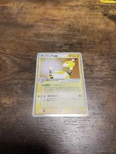 ポケモンカード　デンリュウexのサムネイル