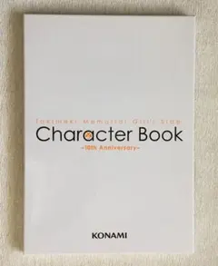 ときメモGSキャラクターブック