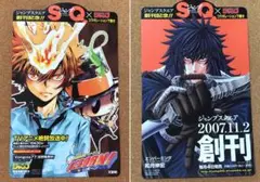 ジャンプSQ 創刊記念 付録 下敷き REBORN! エンバーミング