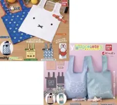 miffy はぐこっとーと エコバッグ ２つセット