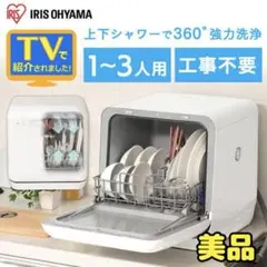 2026年最新】アイリスオーヤマ食洗機の人気アイテム - メルカリ