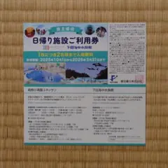 藤田観光 株主優待 日帰り施設ご利用券2枚4名分　ユネッサン　下田海中水族館