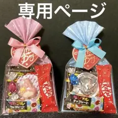 専用Ｋバレンタインデープチギフト お菓子5個入り　友チョコレート　サンリオ