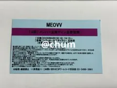 2026年最新】meovv サインの人気アイテム - メルカリ
