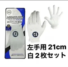 FJ 21cm 左手用 白 2枚セット ナノロック ツアー ゴルフグローブのサムネイル