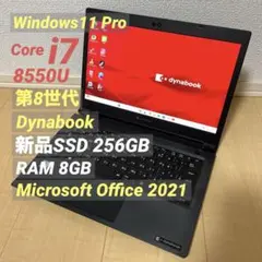 Core i7 8550U 新品SSD Dynabook ノートパソコン