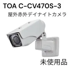 最終値下げ‼️TOA C-CV450R3Ａ 屋外赤外デイナイトカメラ2個 TOA C-CV450R3A 屋外赤外デイナイトカメラ2個 - メルカリ