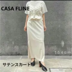 CASA FLINE キュプラサテンIラインスカート　ホワイト　定価20900円