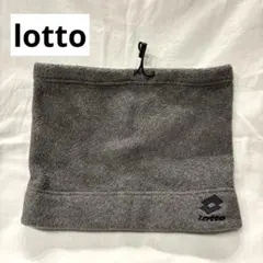 lotto ロット　ネックウォーマー　フリース　防寒　サッカー　フットサル　グレ