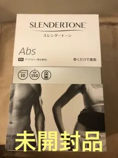 未開封品　スレンダートーン アブベルト 腹筋 EMS 正規品　男女兼用のサムネイル