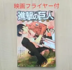 2026年最新】進撃の巨人 初版 2巻の人気アイテム - メルカリ