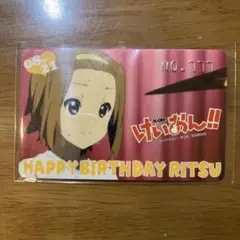 けいおん!! 田井中律　プレミアム　バースデーカード