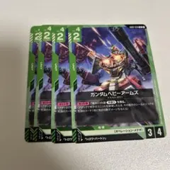 【まとめ買いで2点目以降100円引き】　ガンダム　ガンダムベビーアームズ　4枚