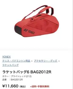 ヨネックスYONEXラケットバッグ鞄ラケバ バドミントン テニス
