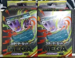 ポケモンカード　メガゲンガースターターセット　未開封　2BOX