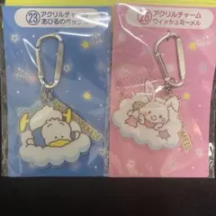 サンリオ　１番くじ　アクリルチャーム