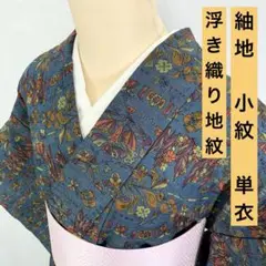 【売切値下げ】509mtf1☆紬 小紋 単衣 エスニック リメイクにも 紺☆美品