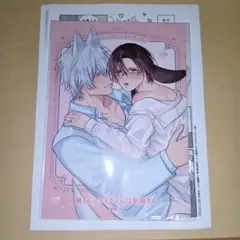 狼くんとうさぎくんは新婚さん　藤瀬とな　コミコミスタジオ特典のみ