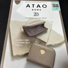 ATAO 20th ANNIVERSARY BOOK ミニ財布 トープのサムネイル
