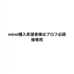 2026年最新】プロフ必読の人気アイテム - メルカリ