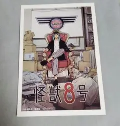 怪獣8号　特典カード