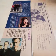 サービス〜C-C-Bミニ切り抜き