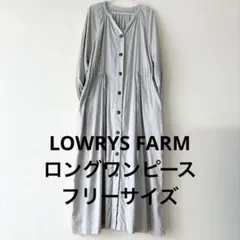 LOWRYS FARM グレージュ ロングワンピース 羽織り 長袖 Fサイズ