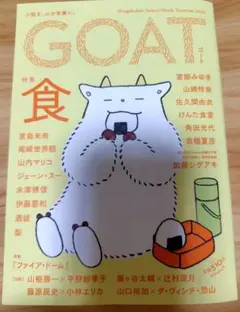 GOAT ゴート Shogakukan Select Mook