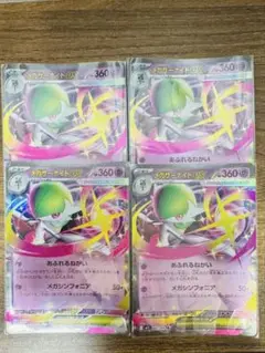 メガサーナイトEX 4枚セット