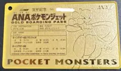 2026年最新】ポケモンジェット ゴールドボーディングパスの人気