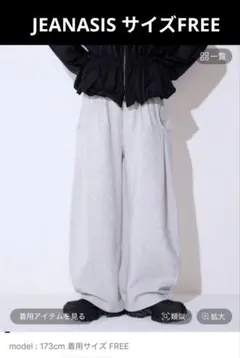 JEANASIS スウェットコクーンタックパンツ FREE