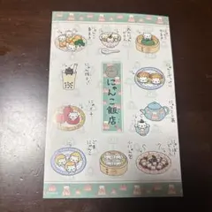 【にゃんにゃんにゃんこ】にゃんこ飯店 ポストカードのサムネイル