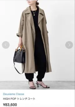 Deuxieme Classe HIGH POP トレンチコート