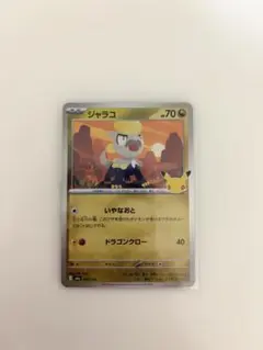 ジャラコ MEGA 拡張パック 30th